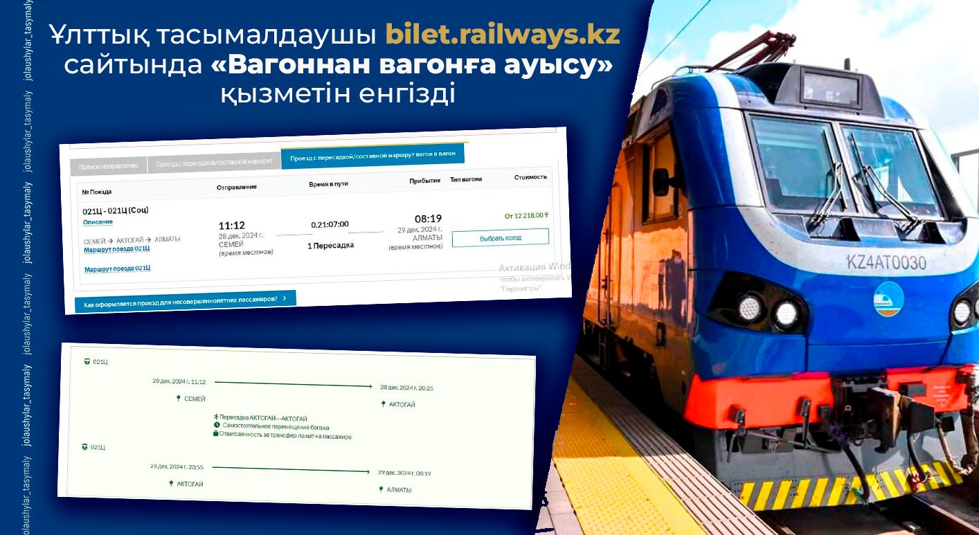 Нацперевозчик внедряет новую услугу «Проезд с пересадкой вагон+вагон»