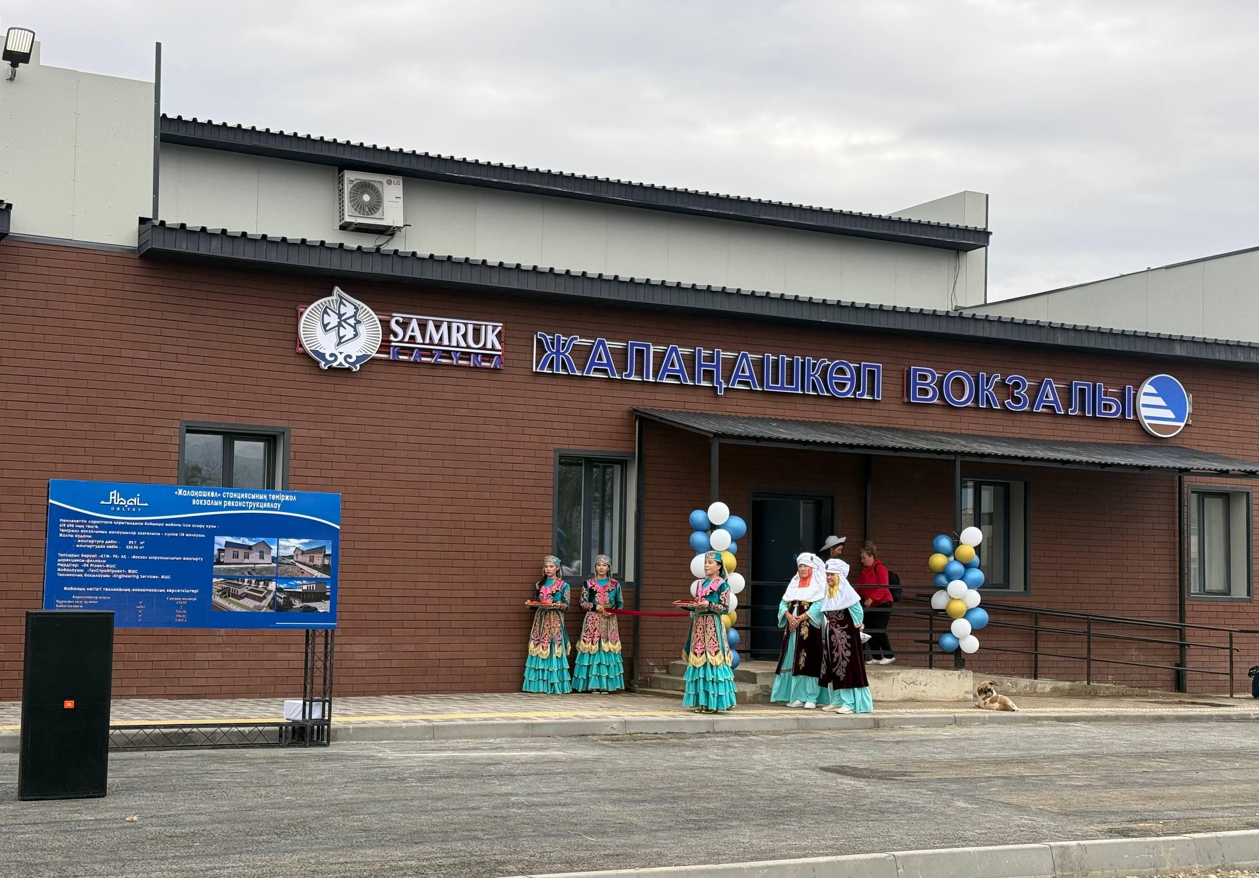Абай облысында Жалаңашкөл вокзалын қайта жаңарту аяқталды
